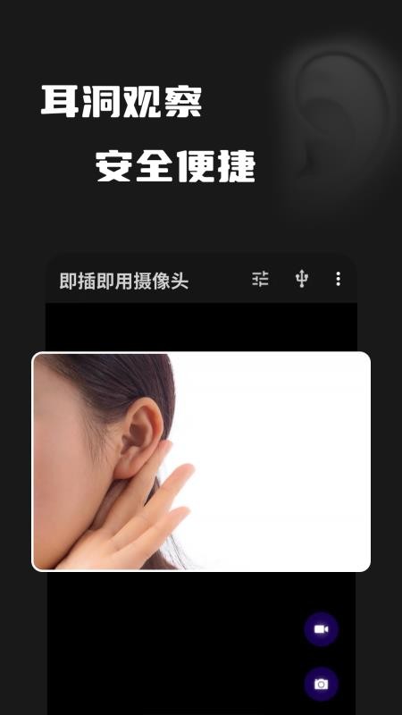 即插即用摄像头最新版v1.0.0(3)