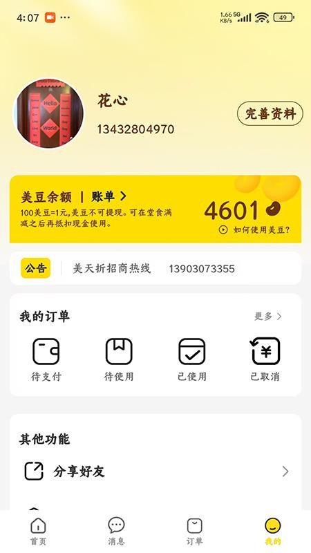 美天折官网版v1.0.3 1