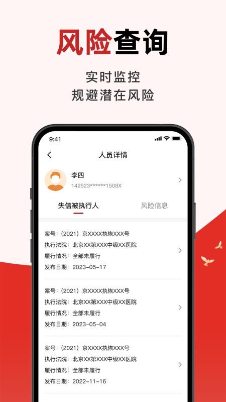 被执行信息掌查通手机版v1.1 1