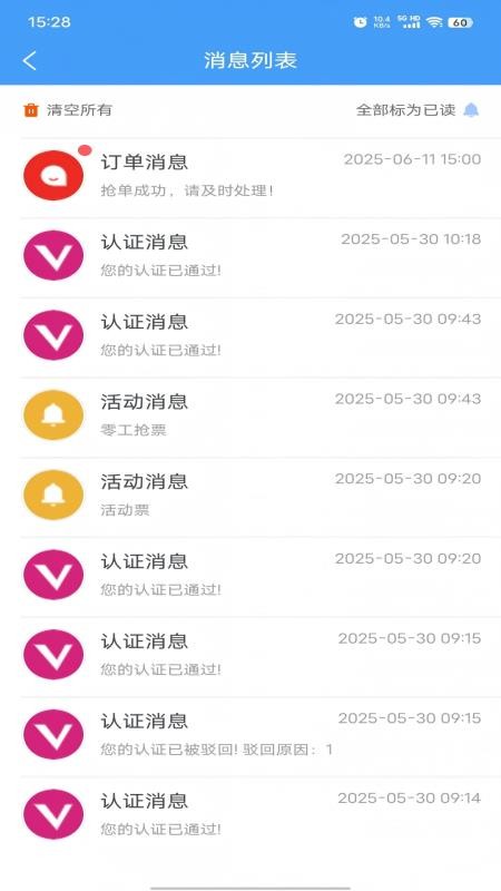 毕节零工市场官网版v3.1.0(4)