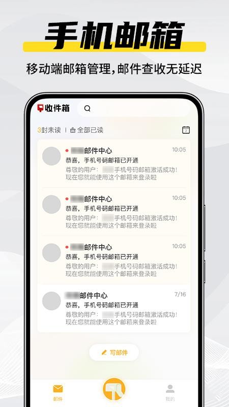 电子邮件箱大师客户端v1.0.5(4)