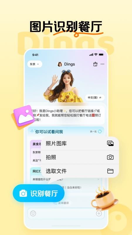 Dings omni官方版v1.4.3(4)