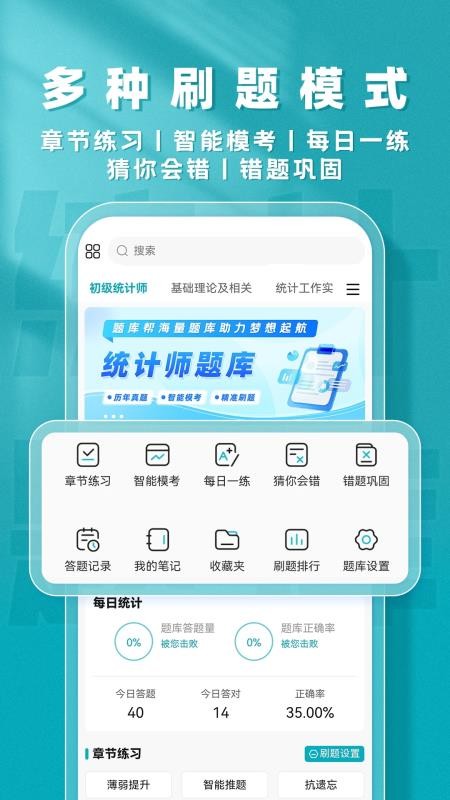 统计师题库帮最新版v1.9.0(3)