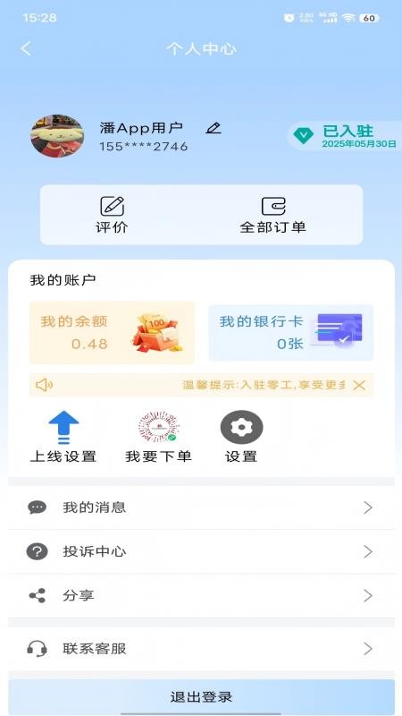 毕节零工市场官网版v3.1.0(3)