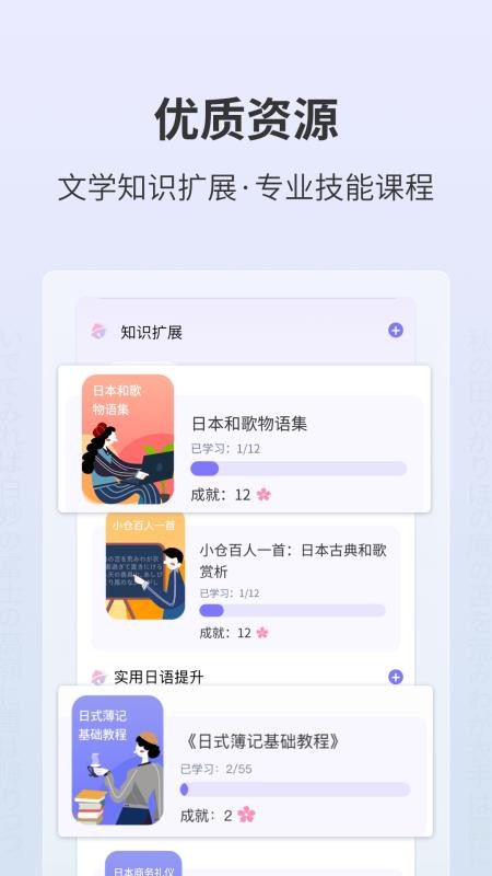 外研社大家的日语官方正版v4.5.1 5