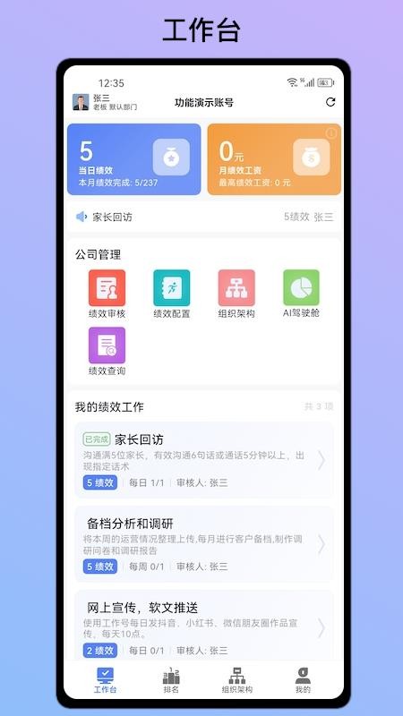 ai云绩效软件v3.4.1(5)