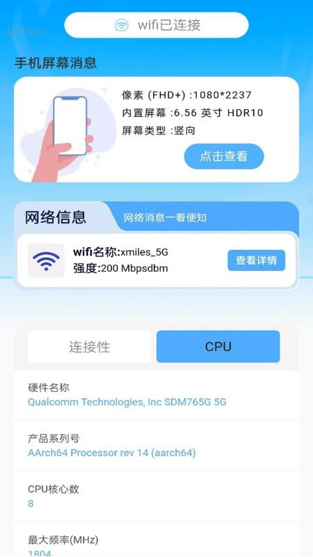 迅快WiFi最新版v2.0.1(1)