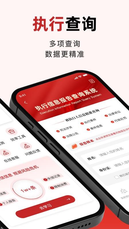 被执行信息掌查通手机版v1.1 3