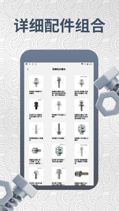 螺丝我最强大师官网版