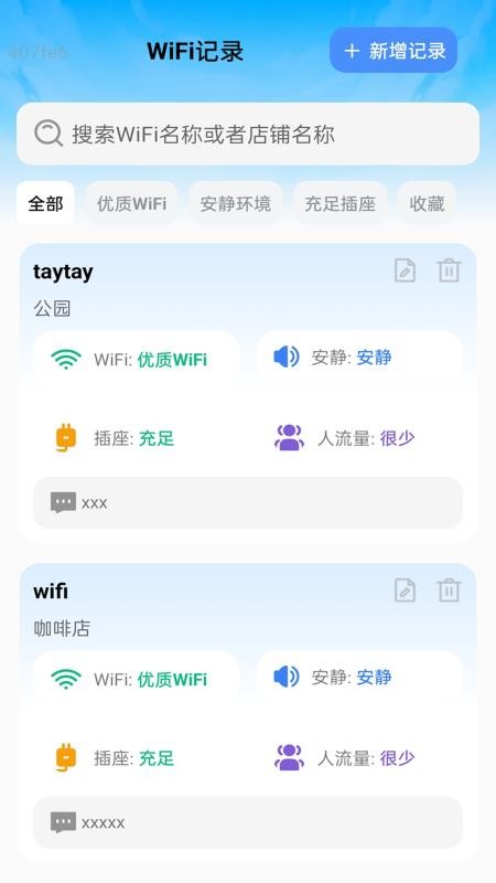 迅快WiFi最新版v2.0.1(3)