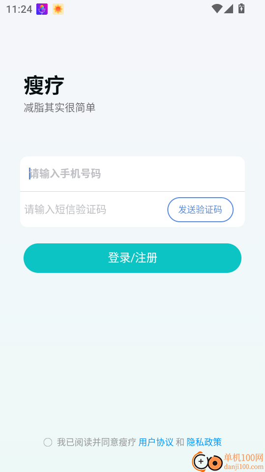 瘦疗最新版