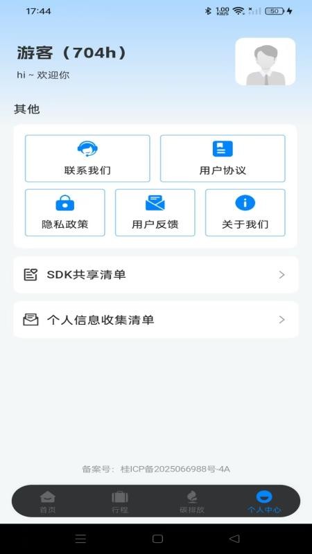 网约车在线计费appv1.0.0(3)