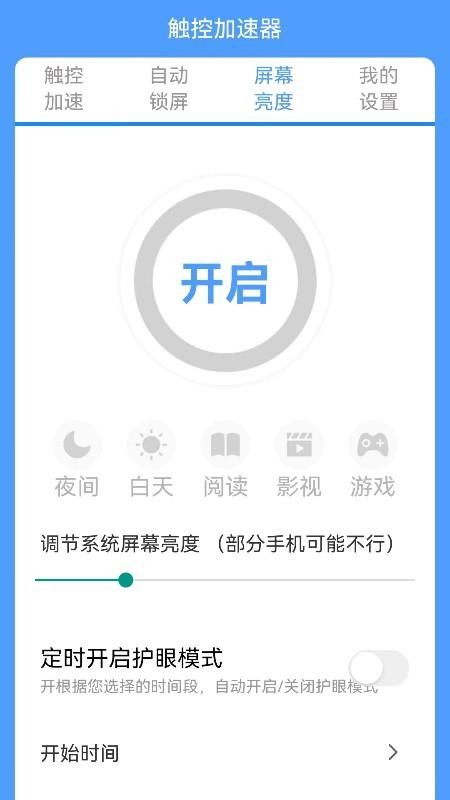 屏幕触控加速器手机版v1.2.5(2)