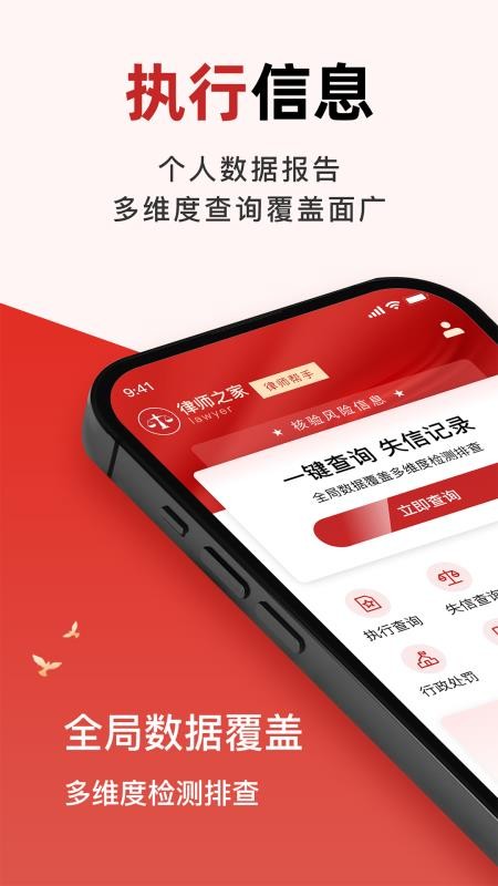 被执行信息掌查通手机版v1.1 4