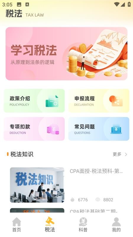 注册会计考试题库最新版v1.0.0 3