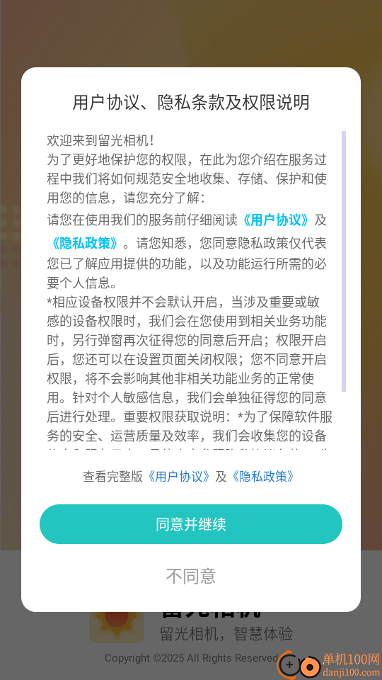 留光相机官方版