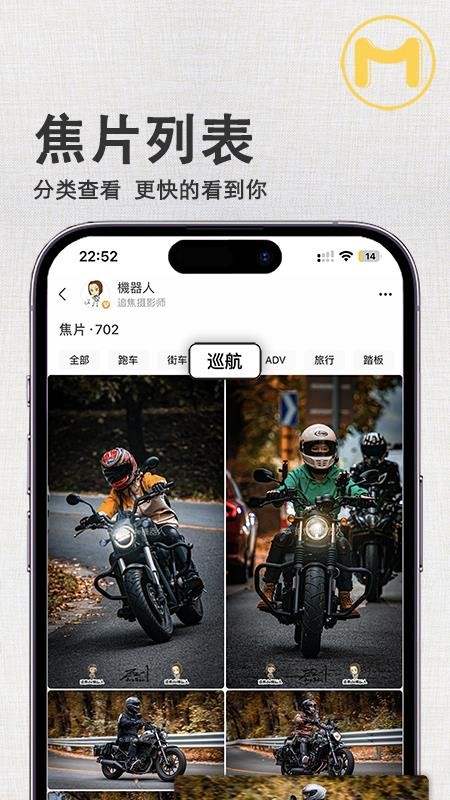 速痕(原名摩圈)v3.1.2(3)
