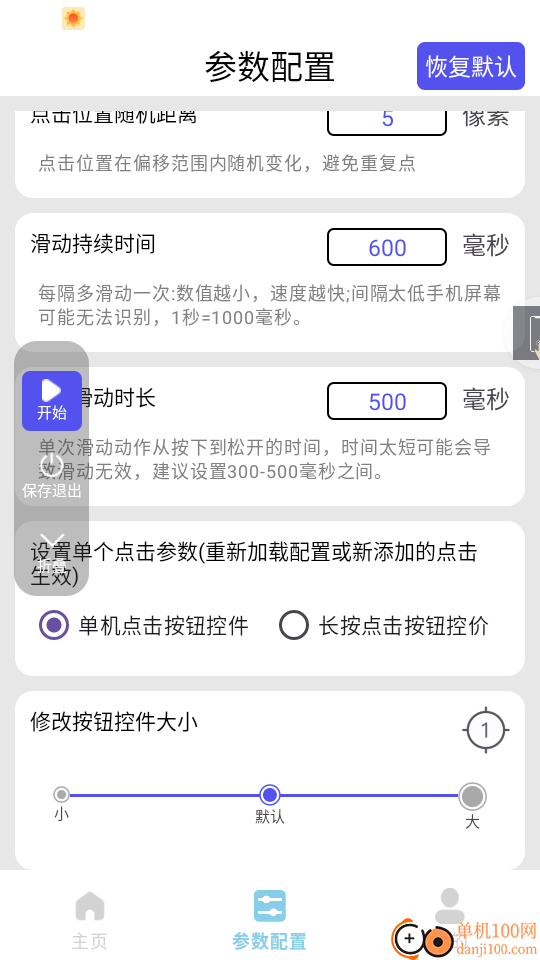 一键自动点击器最新版