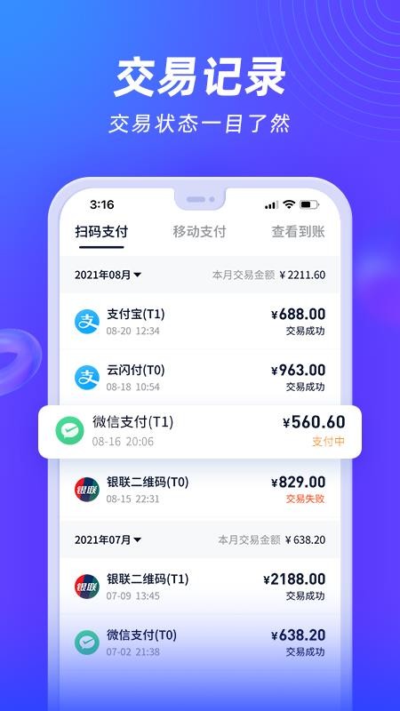 收付贝最新版v2.6.7(2)(2)