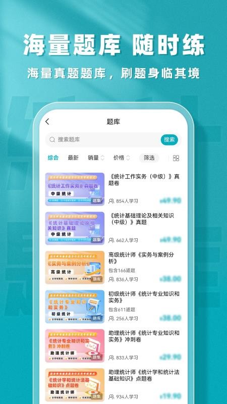 统计师题库帮最新版v1.9.0(1)