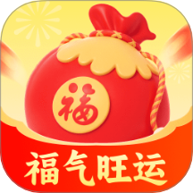 福气旺运免费版