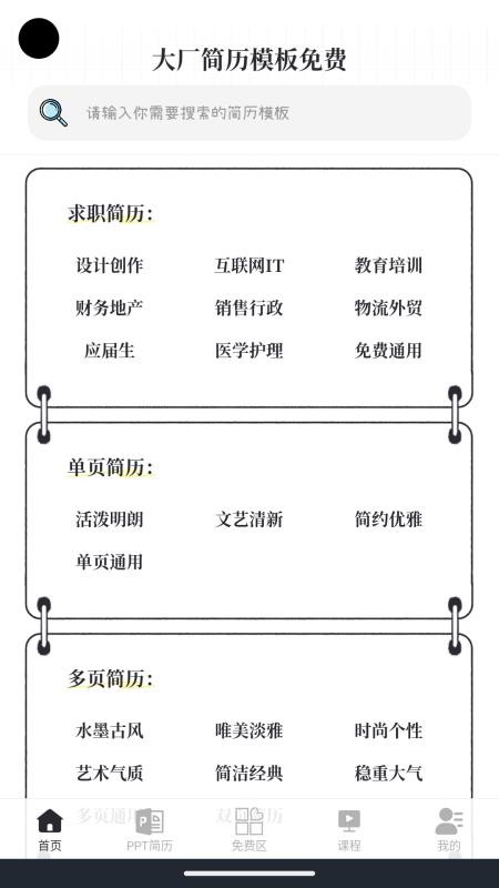 大厂简历模板手机版v1.0.4(1)