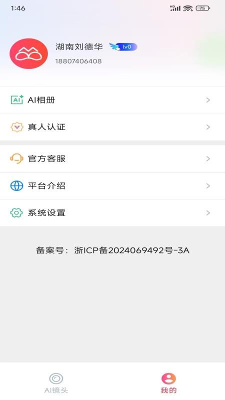 镜猫猫软件v1.0.0(2)