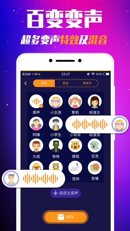 娱乐变声器最新版v2.5.5(2)