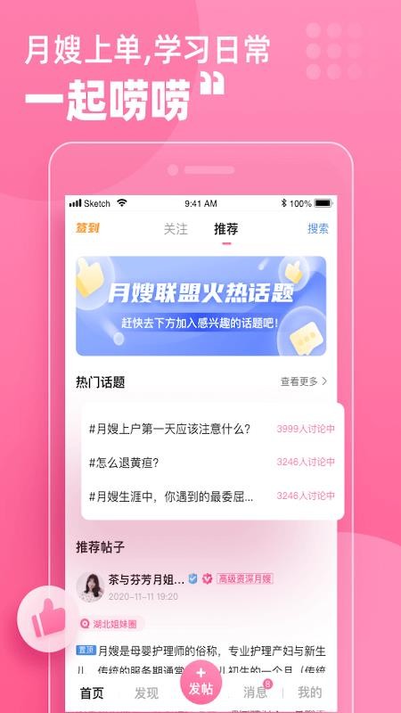 月嫂联盟最新版v6.4.5(4)