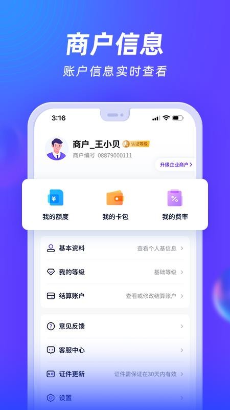 收付贝最新版v2.6.7(2)(1)