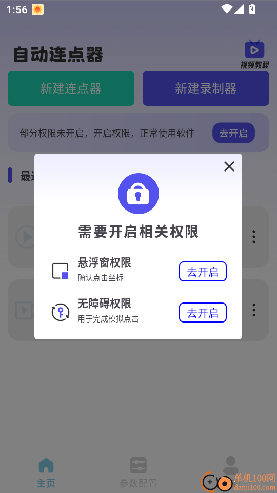 一键自动点击器最新版
