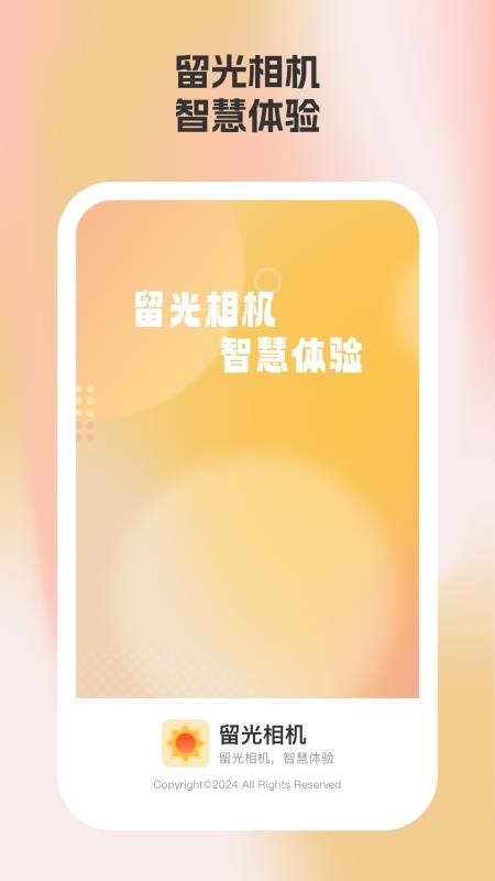 留光相机官方版