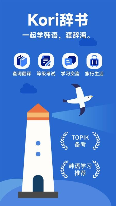 Kori辞书最新版v1.0.0(1)