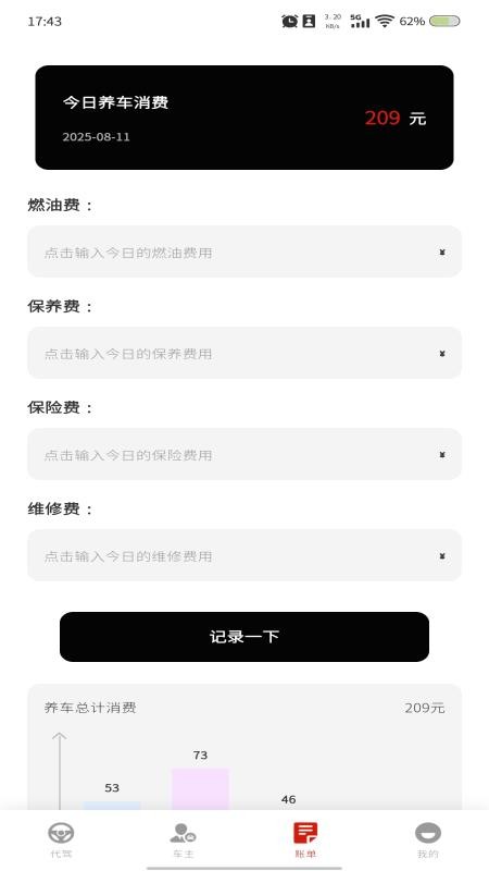 代驾司机帮官网版v1.0.0(3)