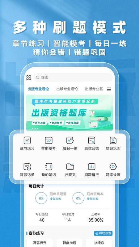 出版题库帮免费版v1.9.0(3)