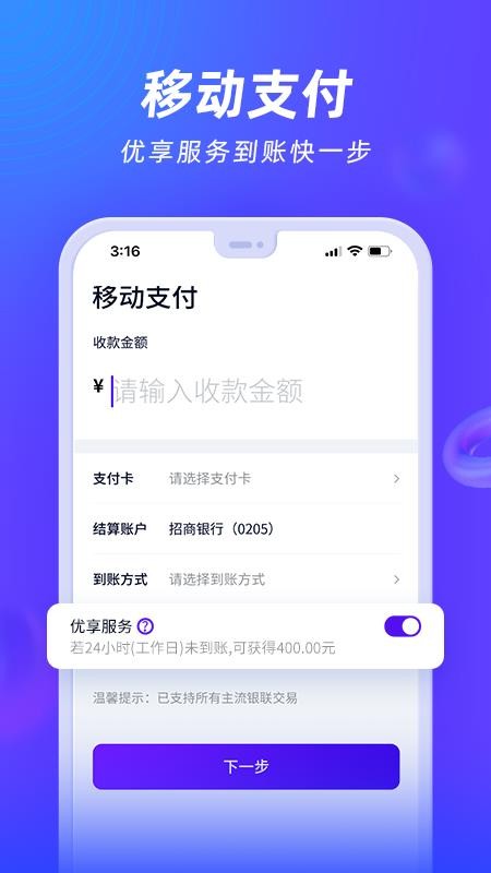 收付贝最新版v2.6.7(2)(3)