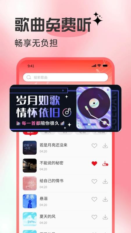 歌曲全民免费听手机版v1.0.3(4)