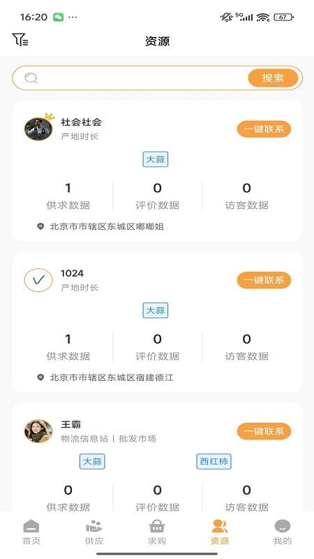 云上果蔬链官网版v1.0.0(3)