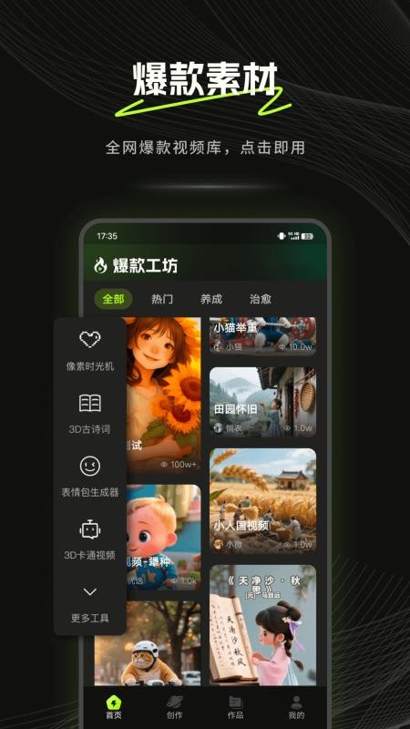 爆款工坊最新版v1.0.2(3)