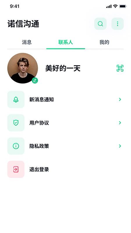 诺信沟通app手机版v1.0.7(1)