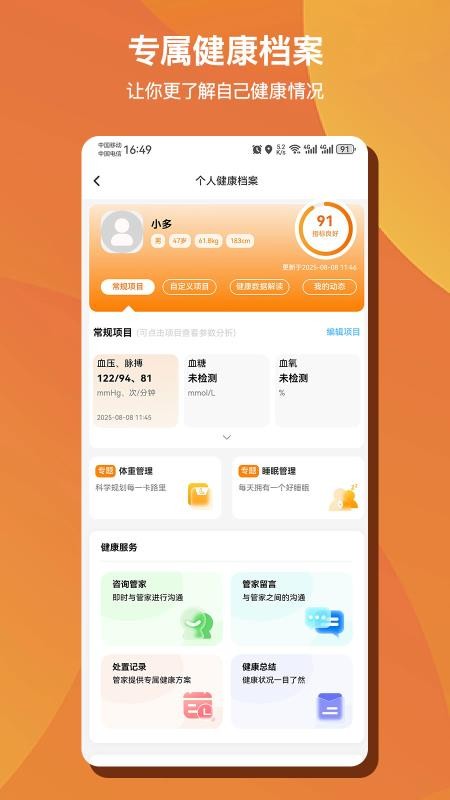 多对多AI健康客户端v1.0.25 4