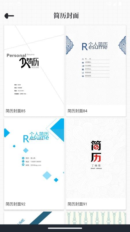 大厂简历模板手机版v1.0.4(3)