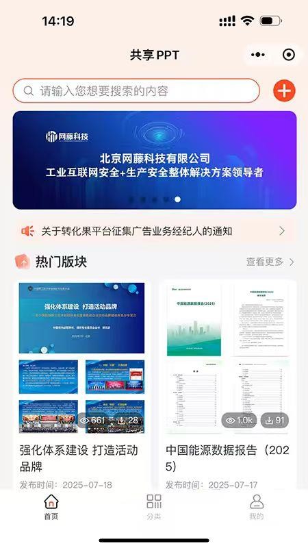 共享PPT官方版v1.1.1(4)