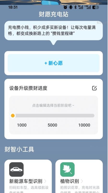 充电多财气官网版v2.0.1(3)