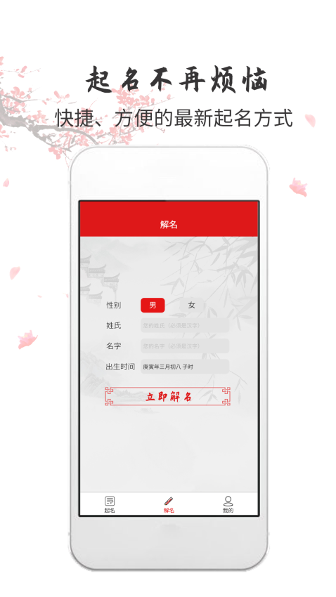 取名字官方版v2.3.9(2)