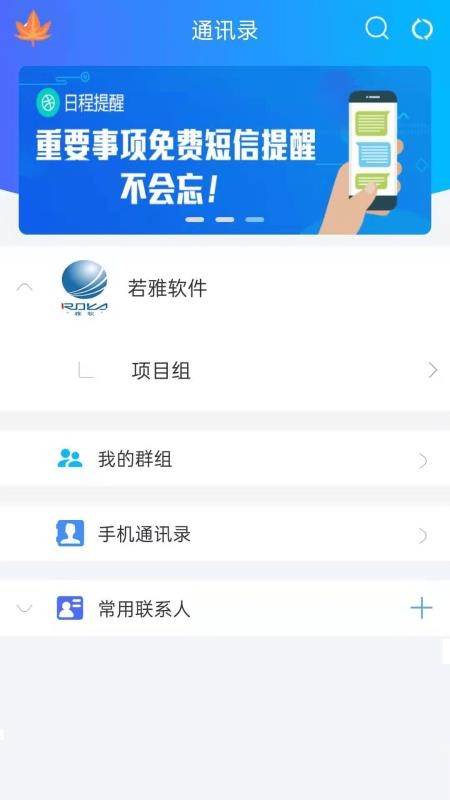 捷务通软件v6.0.8(2)
