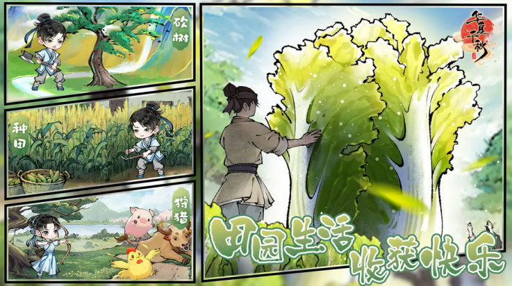 华夏千秋手游v1.0.63 3