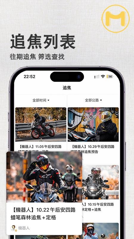 速痕(原名摩圈)v3.1.2(1)