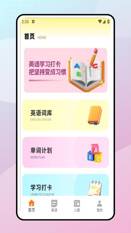 儿童学英语手机版v1.0.0(1)