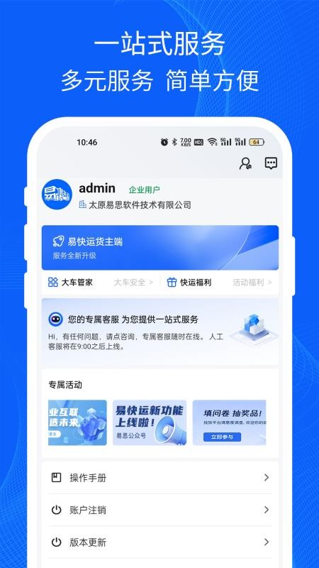 易快运货主官网版v5.5.250806(1)